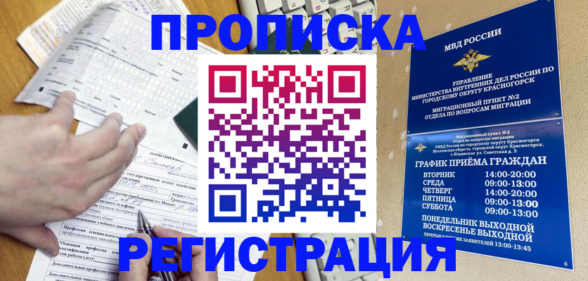 купить прописку в Онеге